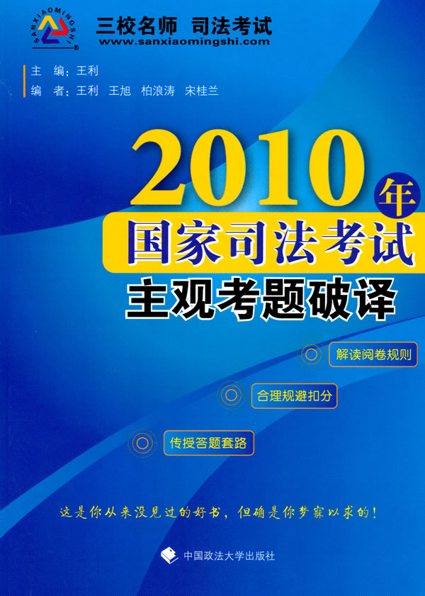 2010年国家司法考试主观考题破译