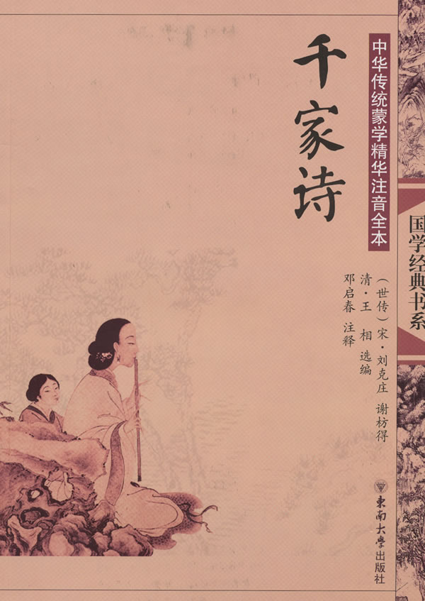 千家诗-中国传统蒙学精华注音全本