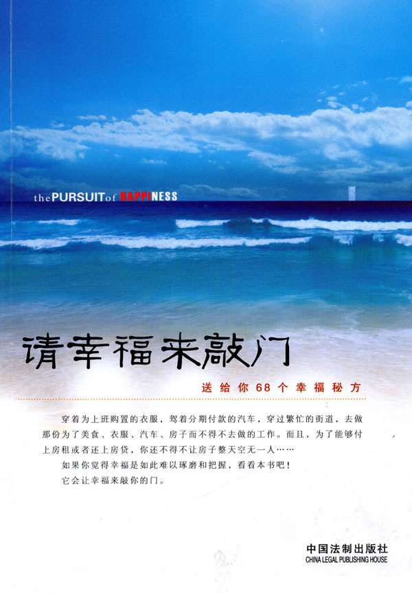 请幸福来敲门