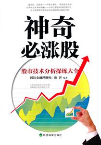 神奇必涨股-股市技术分析操练大全-技术教育社区