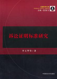 诉讼证明标准研究-技术教育社区