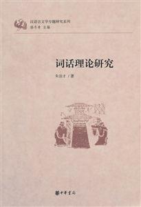 词话理论研究-技术教育社区