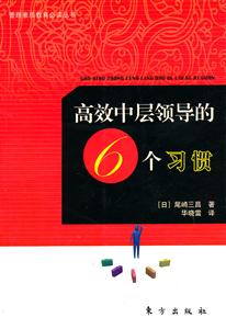 高效中层领导的六个习惯-技术教育社区