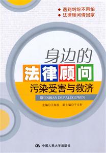身边的法律顾问:污染受害与救济-技术教育社区
