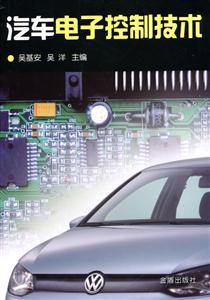 汽车电子控制技术-技术教育社区