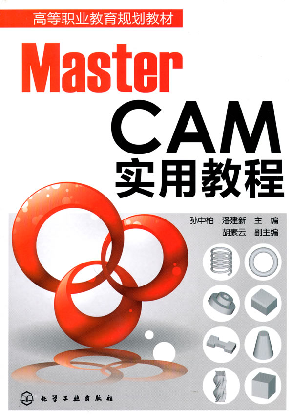 mastercam實用教程