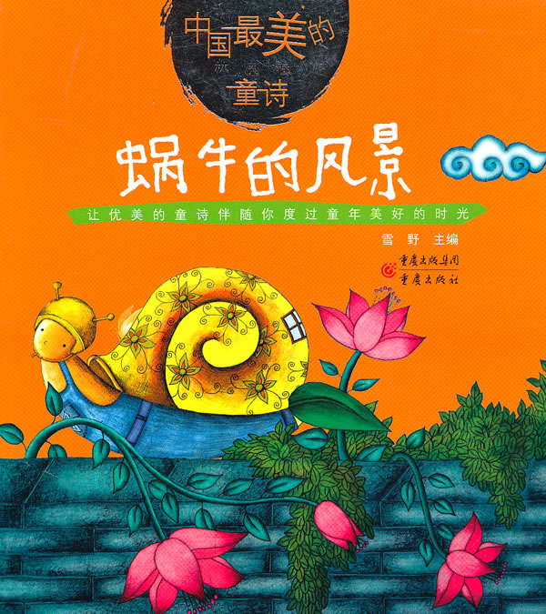 最美童诗,春天童诗,童诗创作_大山谷图库