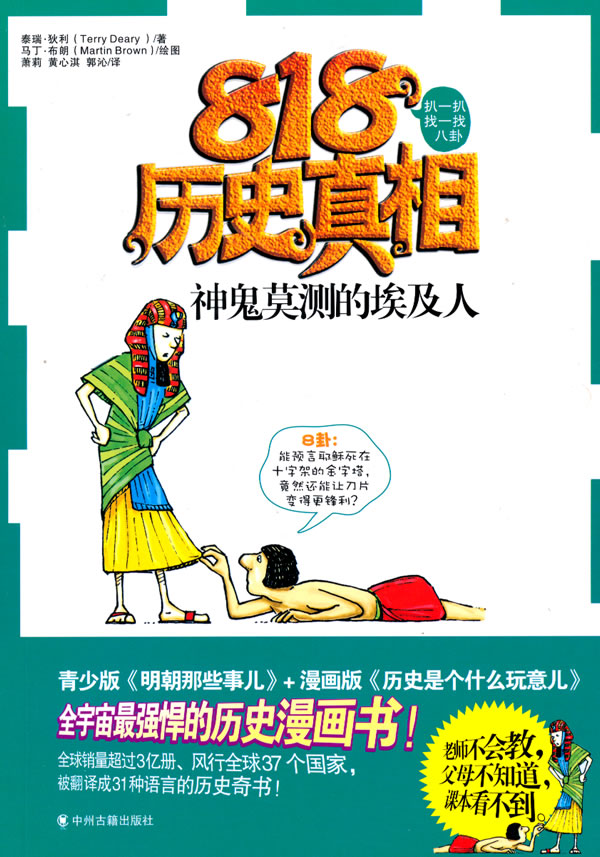 神鬼莫测的埃及人-818历史真相