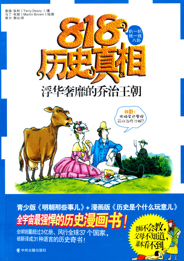 浮华奢靡的乔治王朝-818历史真相