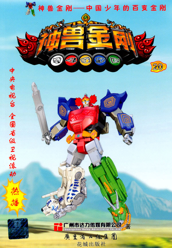 神兽金刚-20