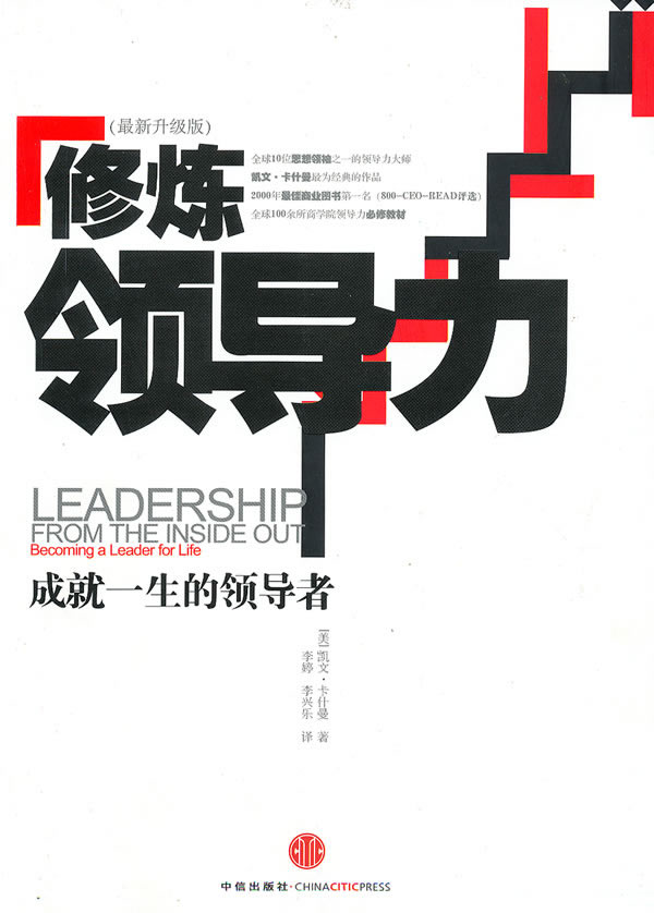 修炼领导力