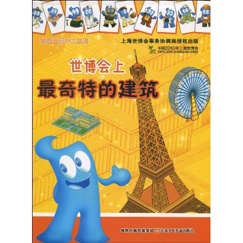 世博会上最奇特的建筑