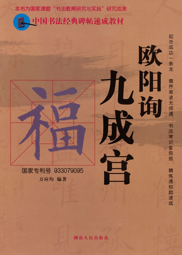 欧阳询九成宫