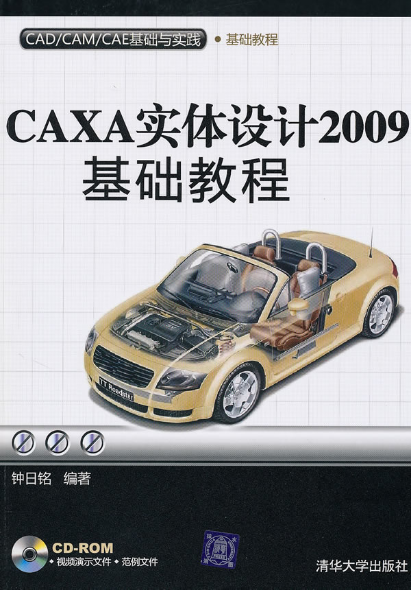 CAXA实体设计2009基础教程