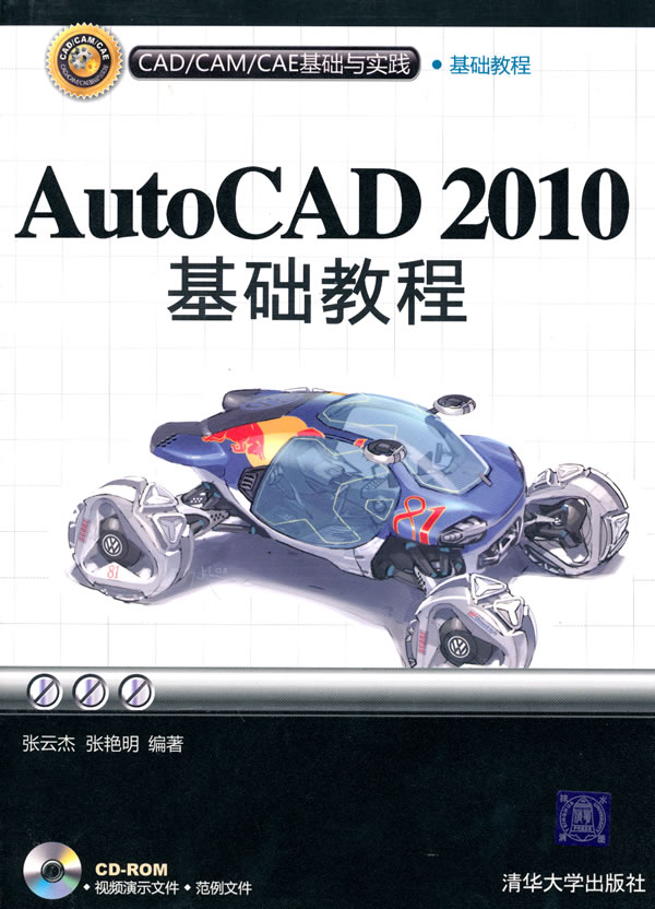 AutoCAD 2010基础教程