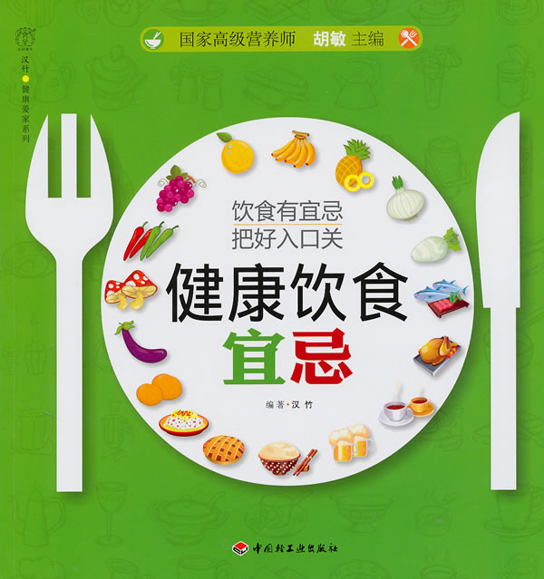 健康饮食宜忌