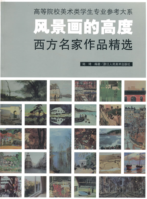 风景画的高度-西方名家作品精选