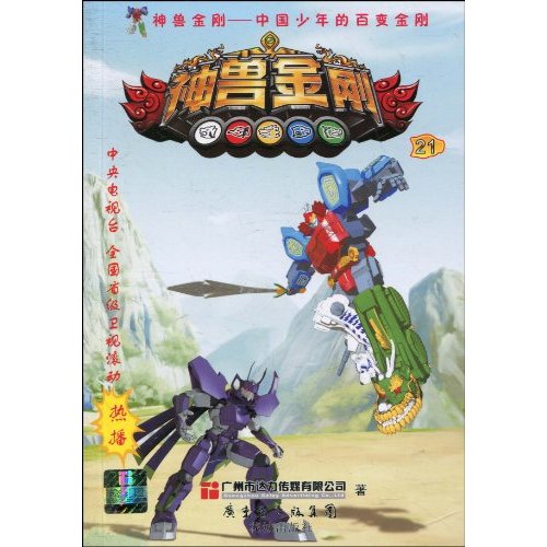 神兽金刚-21