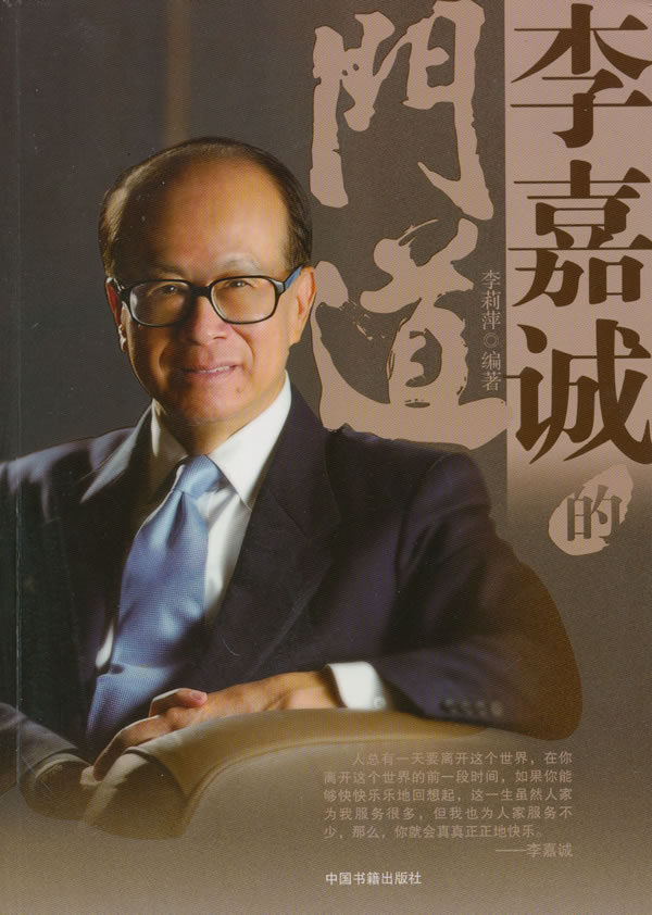 李嘉诚的门道