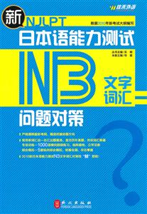 N3文字词汇-新日本语能力测试问题对策-技术教育社区