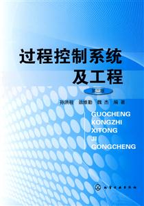 过程控制系统及工程-第三版-技术教育社区