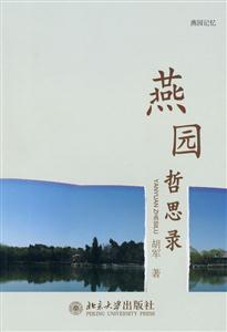 燕园哲思录-技术教育社区