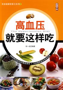 高血压就要这样吃-技术教育社区