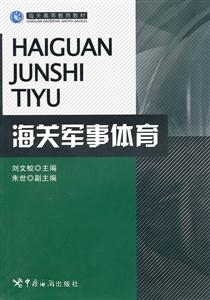 海关军事体育-技术教育社区