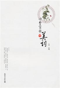 四季窗前的美词-技术教育社区