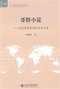 哥特小说-社会转型时期的矛盾文学-技术教育社区