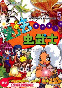 高卡萨斯南洋大兜虫的复活-魔法虫武士-5-赠送立体昆虫模型4套-技术教育社区