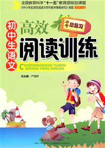 中考总复习-初中生语文高效阅读训练-技术教育社区