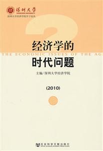 2010-经济学的时代问题-技术教育社区