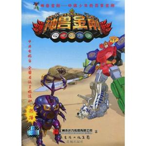 神兽金刚-17-技术教育社区