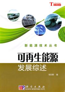 可再生能源发展综述-技术教育社区