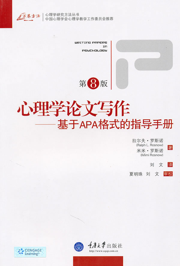 心理學論文寫作基於apa格式的指導手冊