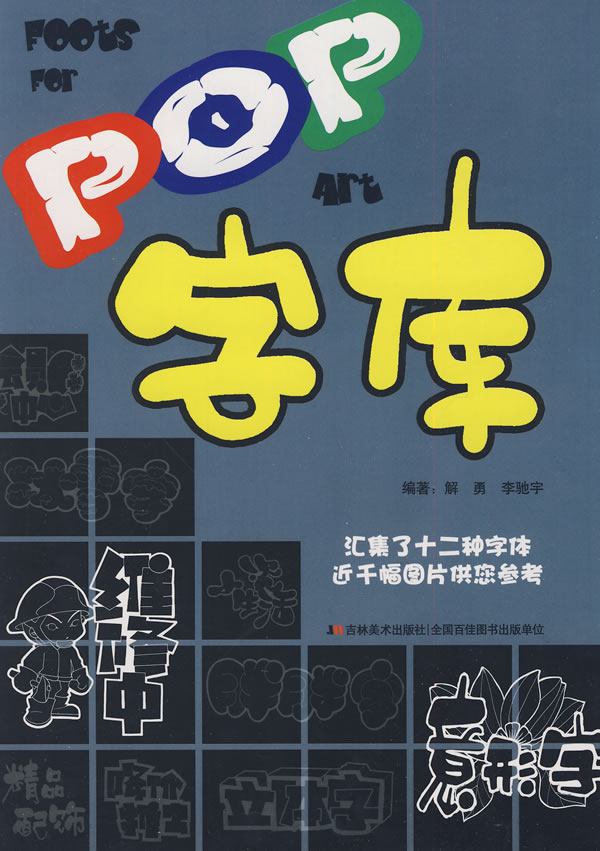 《pop字庫》【價格 目錄 書評 正版】_中國圖書網