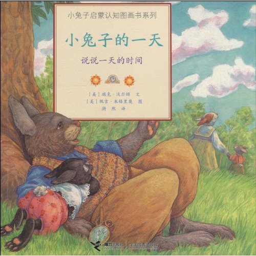 小兔子启蒙认知图画书 小兔子的一天
