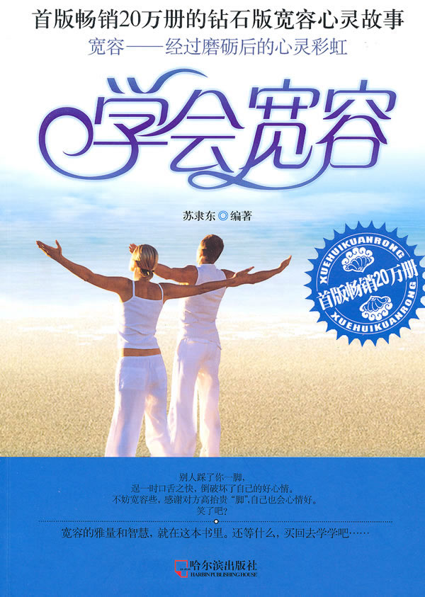 学会宽容(25.00)