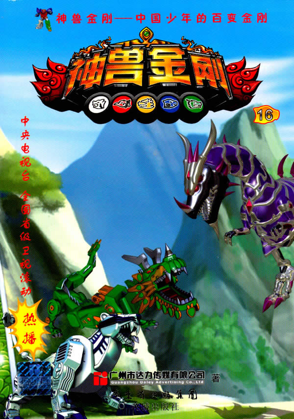 神兽金刚-16