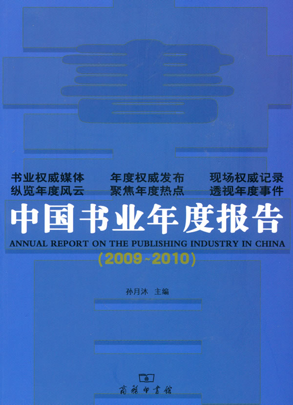 2009-2010-中国书业年度报告