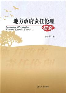 地方政府责任伦理研究-技术教育社区