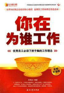 你在为谁工作-全新升级版-技术教育社区