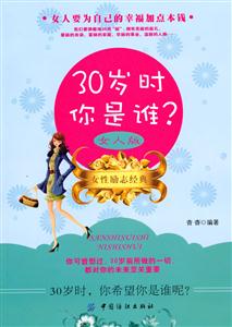 30岁时你是谁-女人版-技术教育社区