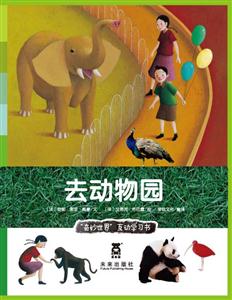 奇妙世界 去动物园-技术教育社区