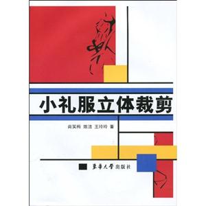 小礼服立体裁剪-技术教育社区