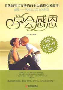 学会感恩(25.00)-技术教育社区