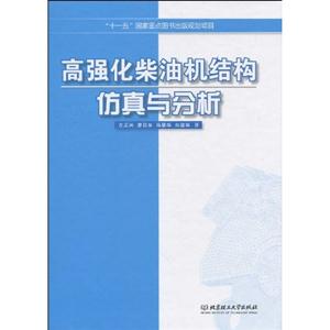 高强化柴油机结构仿真与分析-技术教育社区