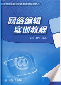 网络编辑实训教程-技术教育社区
