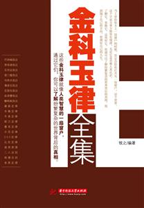 金科玉律全集-技术教育社区